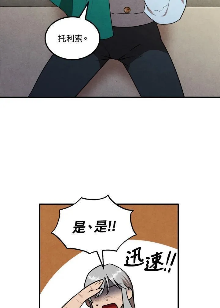 史上超强小儿子小说原名叫什么漫画,第74话33图