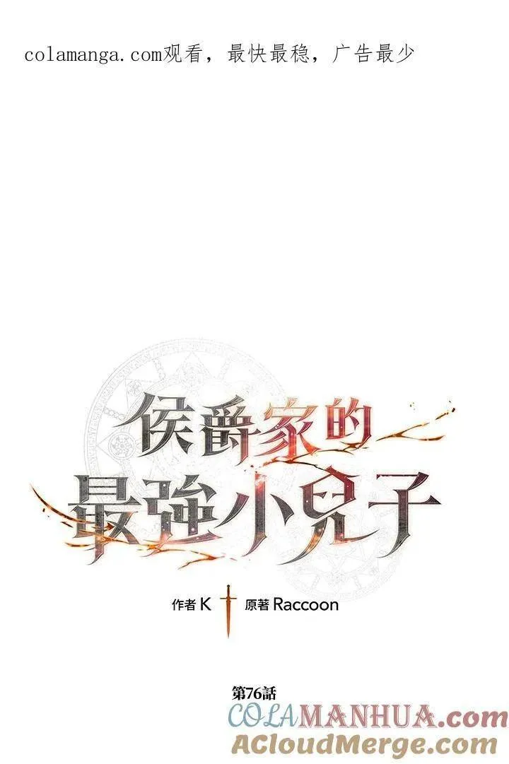 史上超强小儿子有小说吗漫画,第76话1图