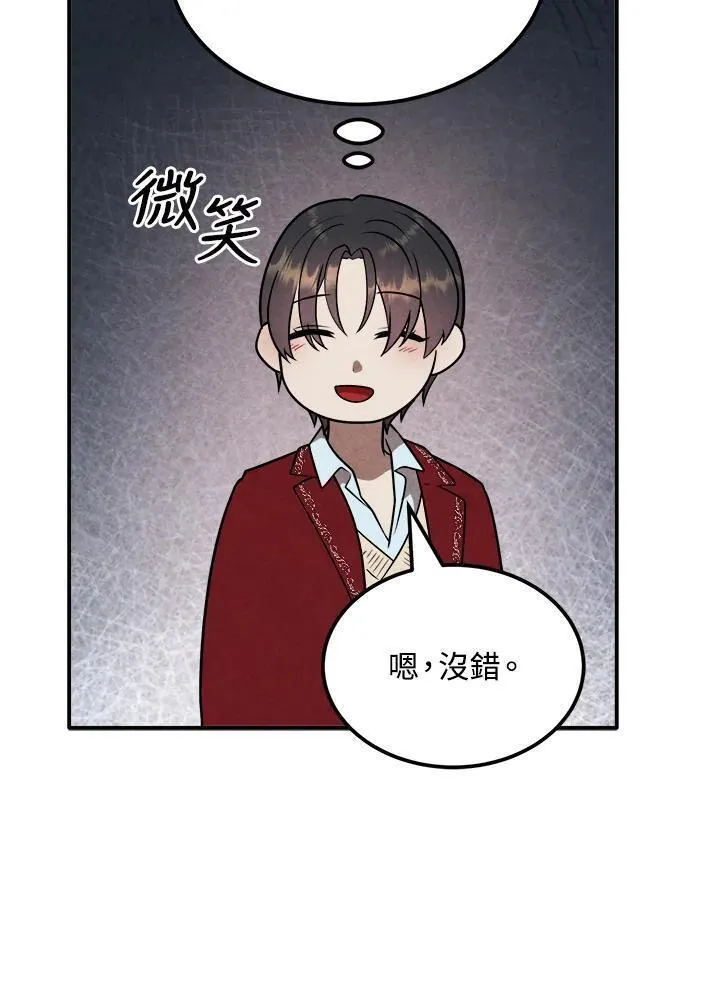 史上超强小儿子有小说吗漫画,第76话22图