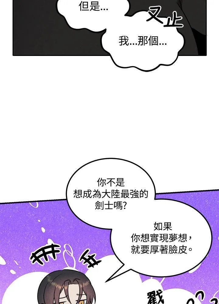 史上超强小儿子有小说吗漫画,第76话6图