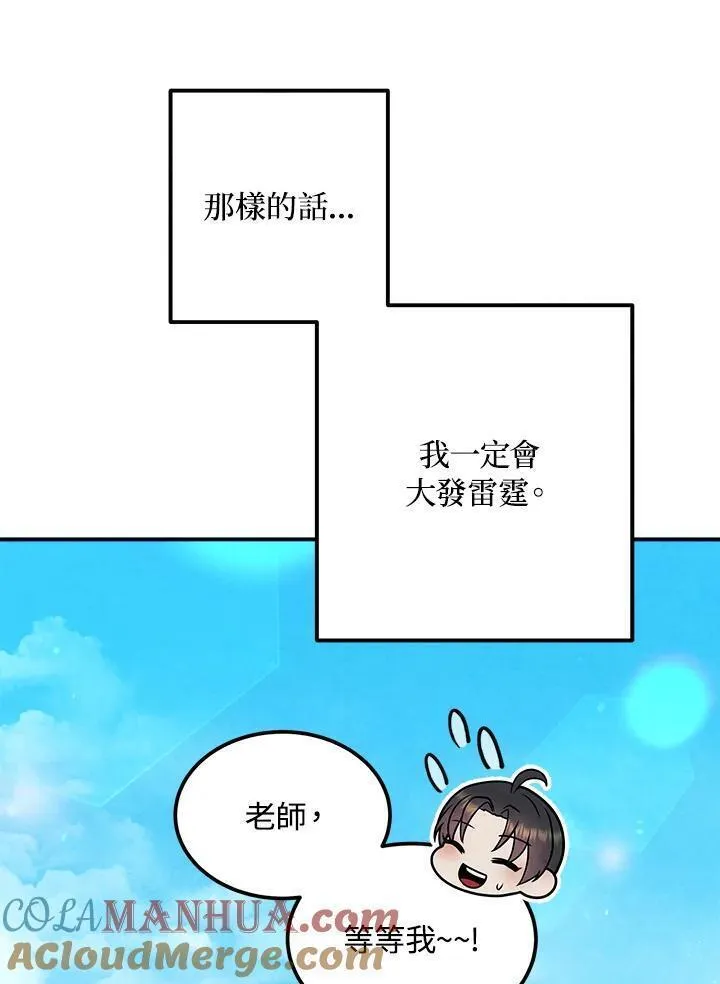 史上超强小儿子大结局漫画,第79话85图