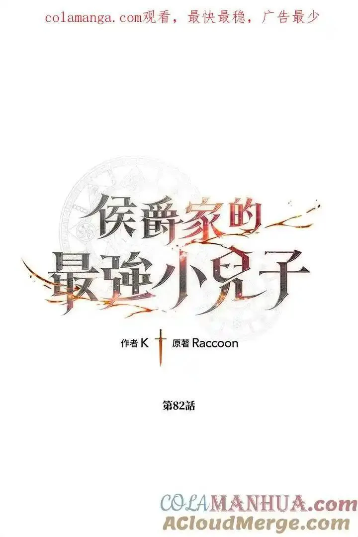 史上超强小儿子小说原名叫什么漫画,第82话1图