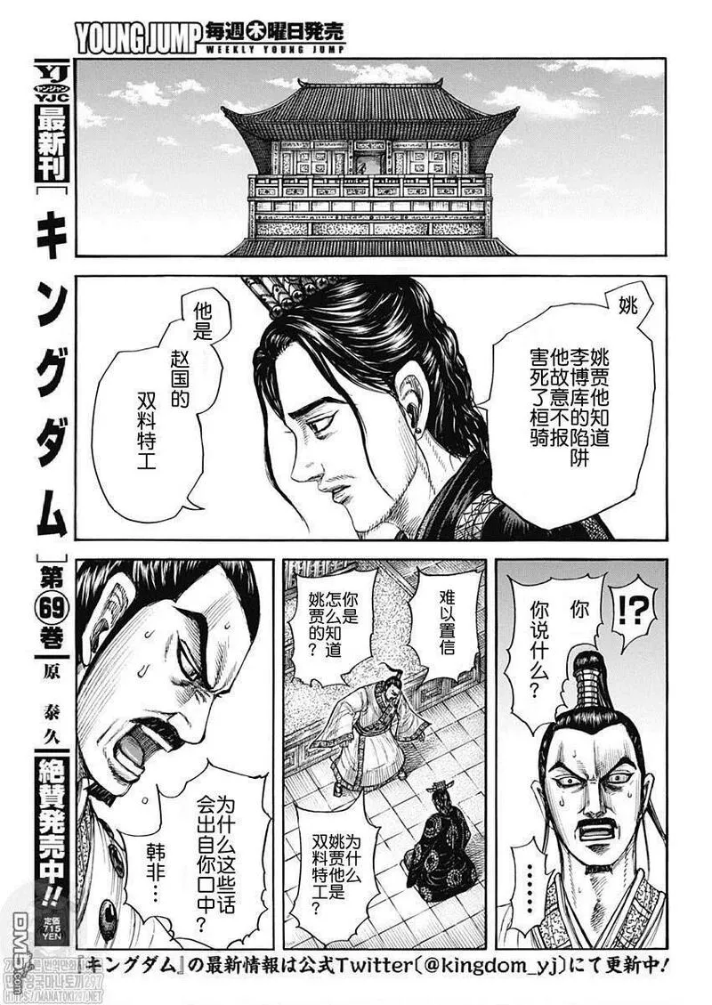 王者天下2电影在线完整免费漫画,第764话 怪物4图