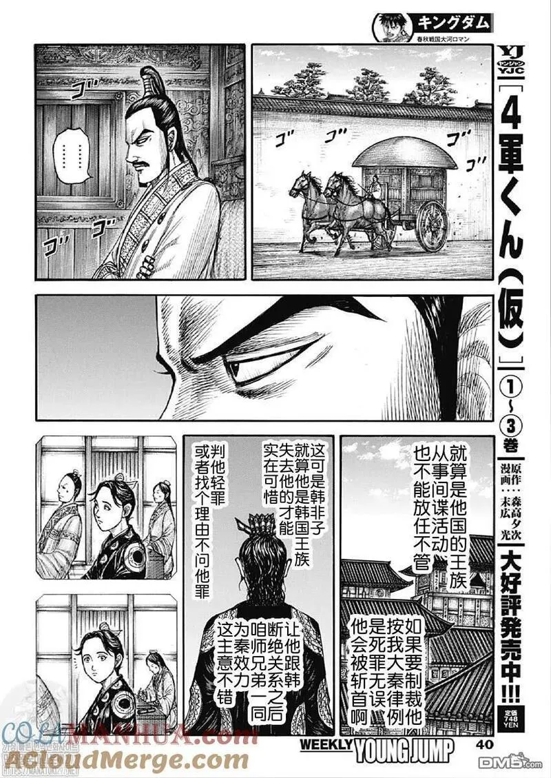 王者天下2电影在线完整免费漫画,第764话 怪物17图