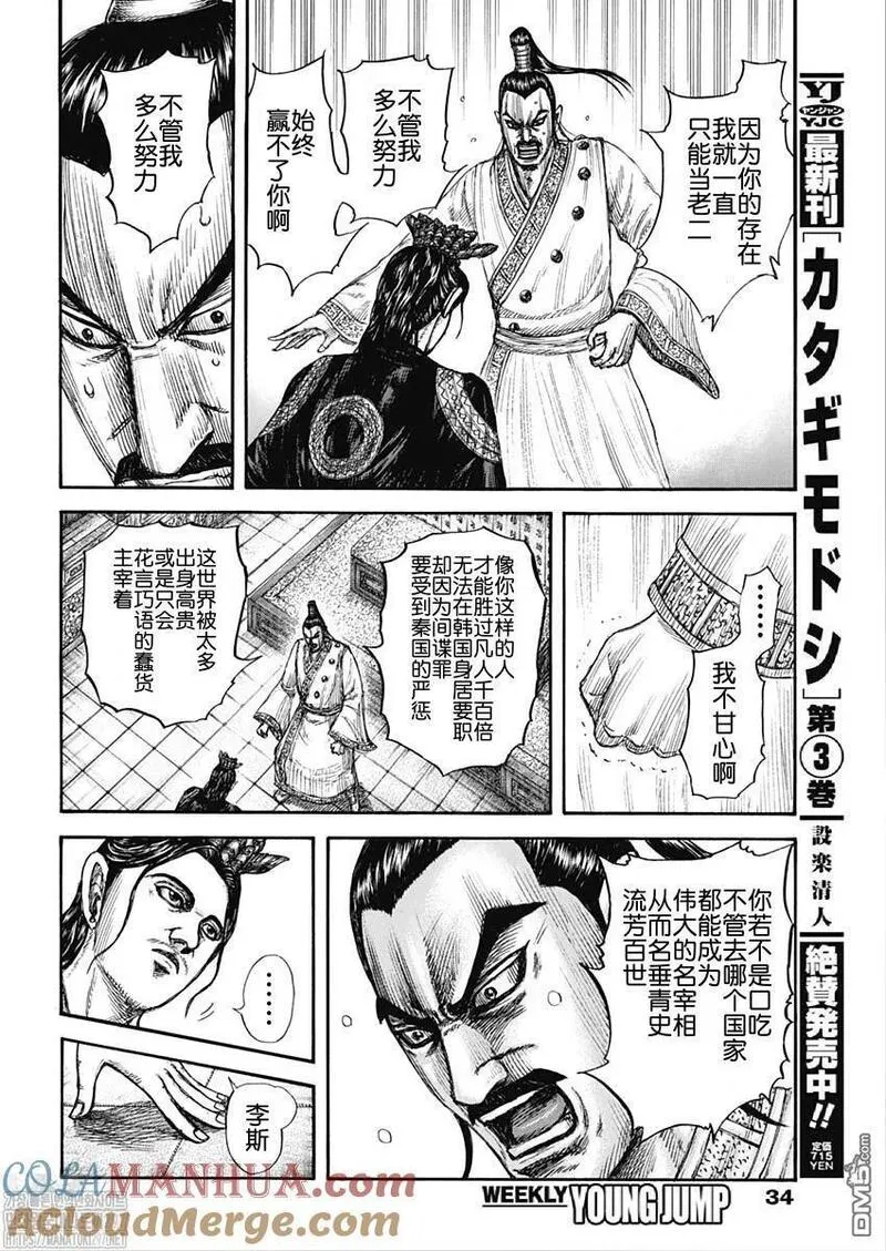 王者天下2电影在线完整免费漫画,第764话 怪物11图