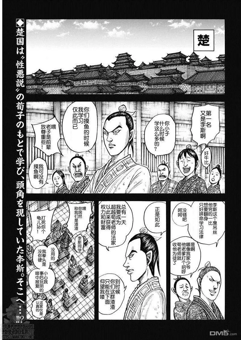 王者天下2电影在线完整免费漫画,第764话 怪物2图