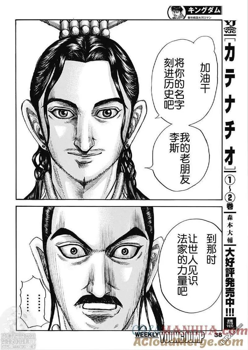 王者天下2电影在线完整免费漫画,第764话 怪物15图