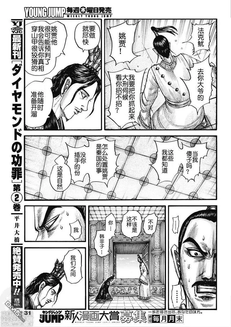 王者天下2电影在线完整免费漫画,第764话 怪物8图