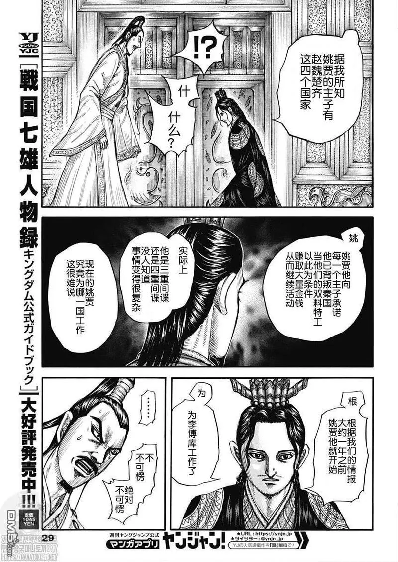 王者天下2电影在线完整免费漫画,第764话 怪物6图