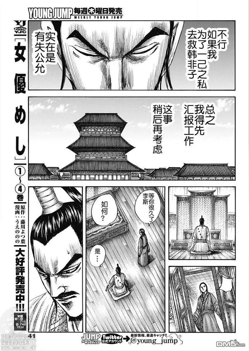 王者天下2电影在线完整免费漫画,第764话 怪物18图