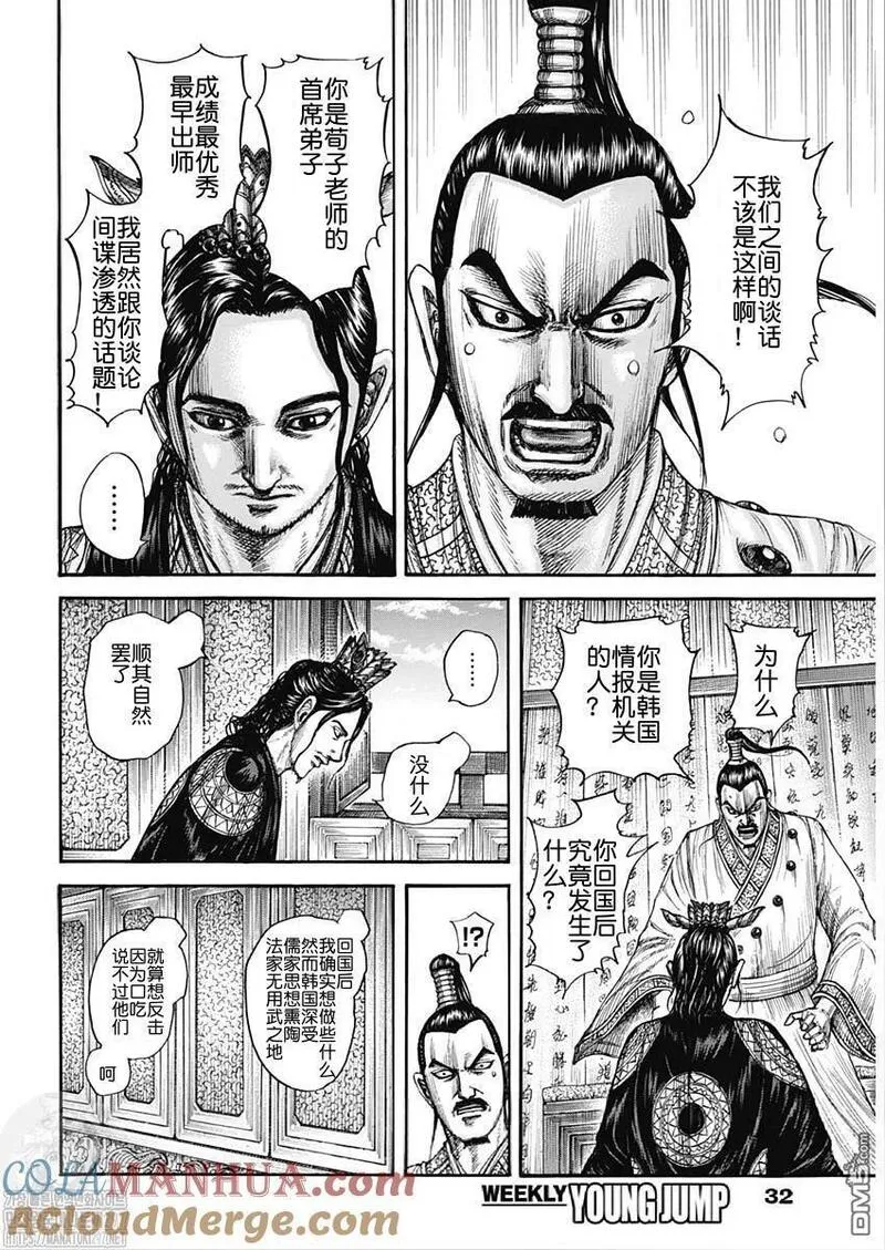 王者天下2电影在线完整免费漫画,第764话 怪物9图