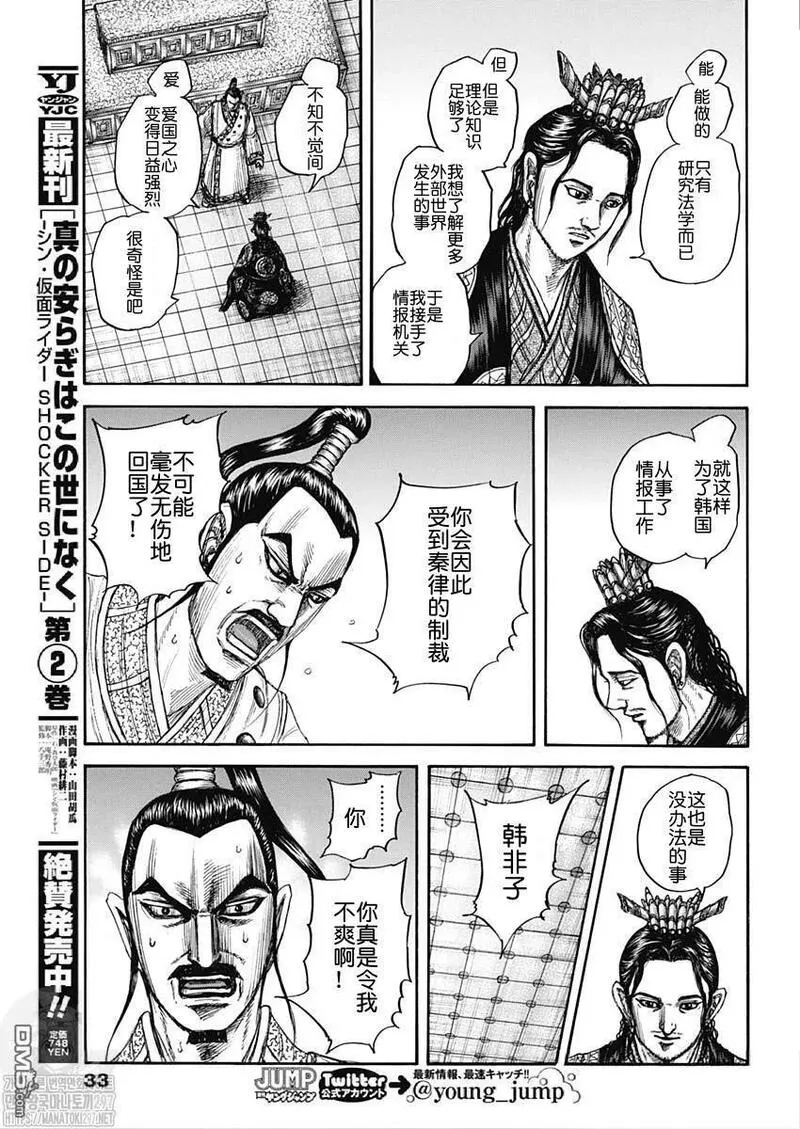 王者天下2电影在线完整免费漫画,第764话 怪物10图