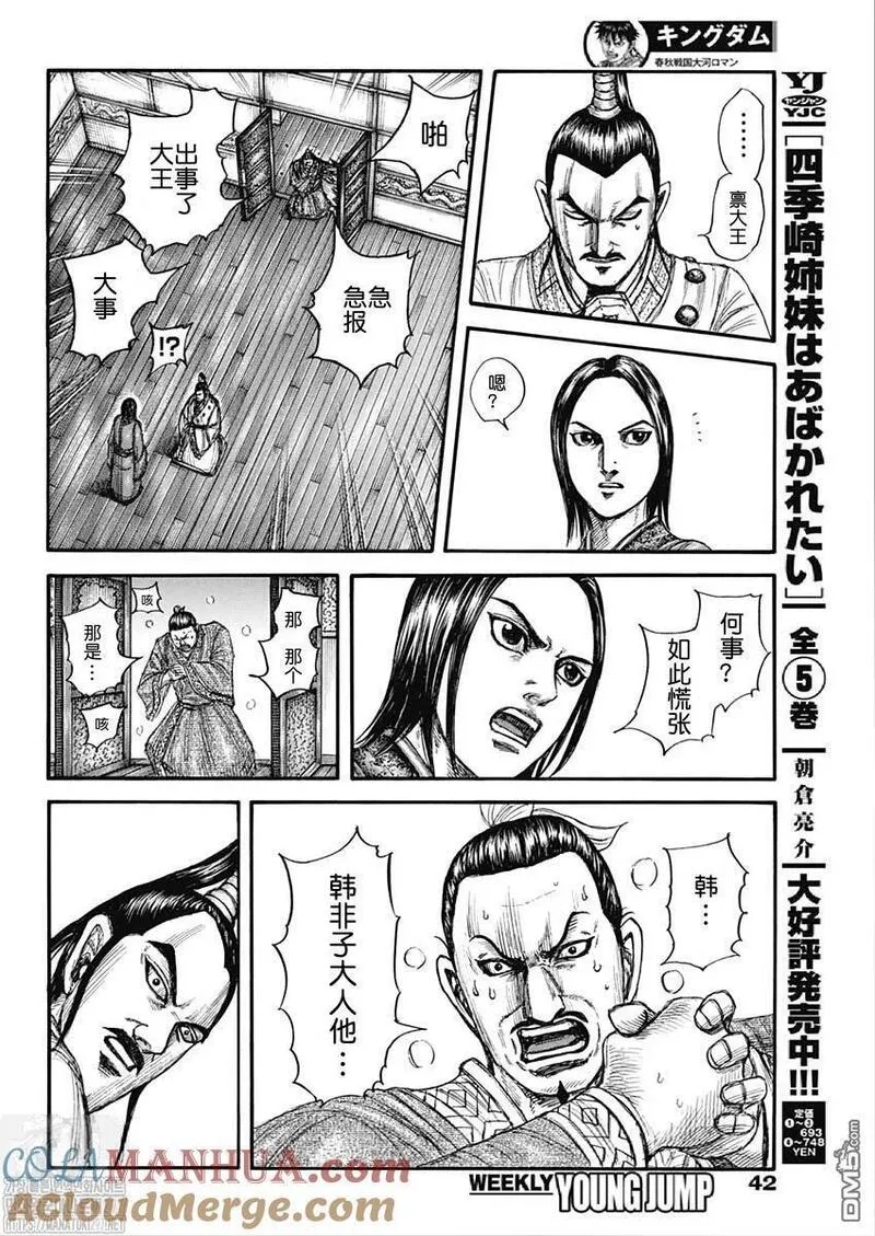 王者天下2电影在线完整免费漫画,第764话 怪物19图