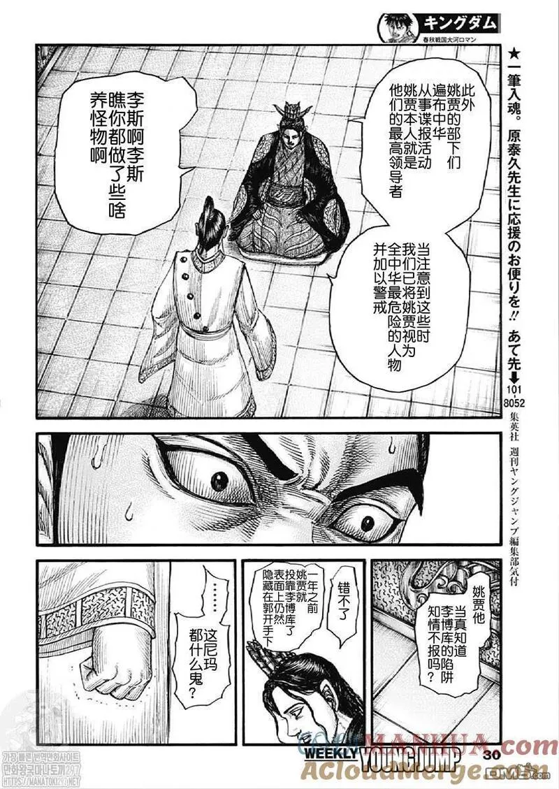 王者天下2电影在线完整免费漫画,第764话 怪物7图