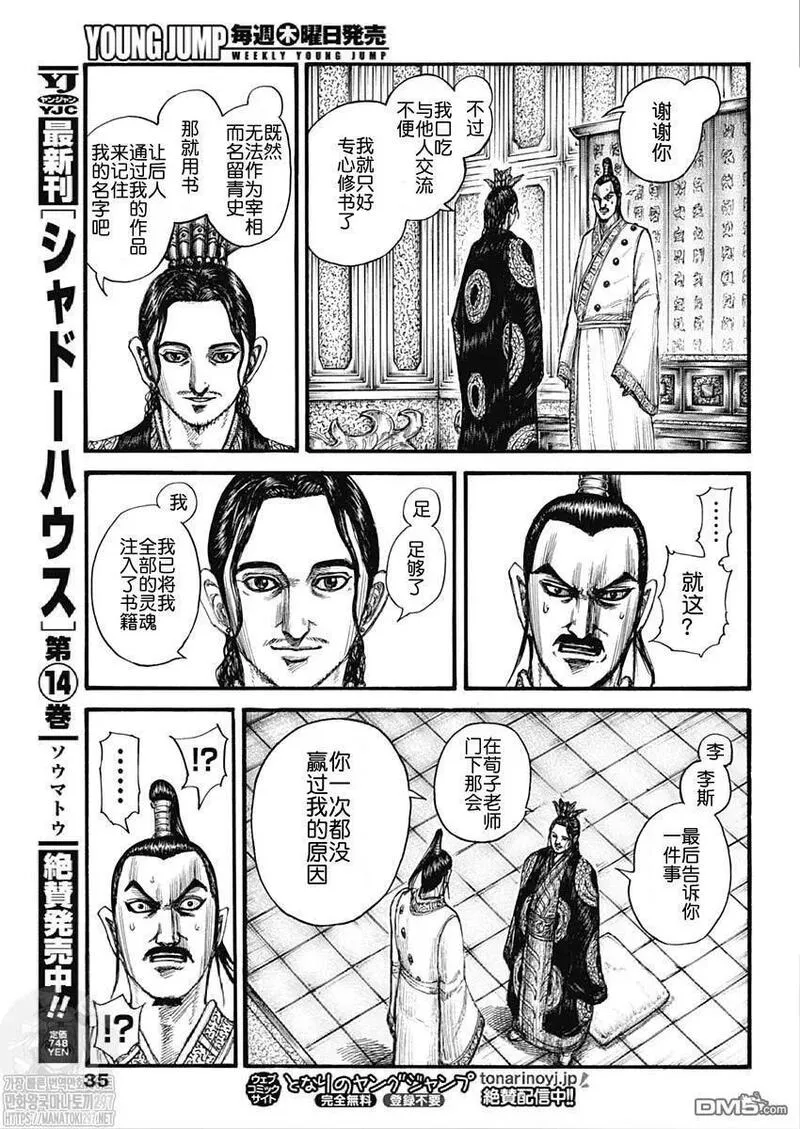 王者天下2电影在线完整免费漫画,第764话 怪物12图