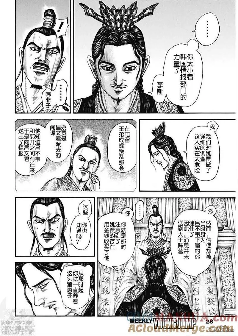 王者天下2电影在线完整免费漫画,第764话 怪物5图