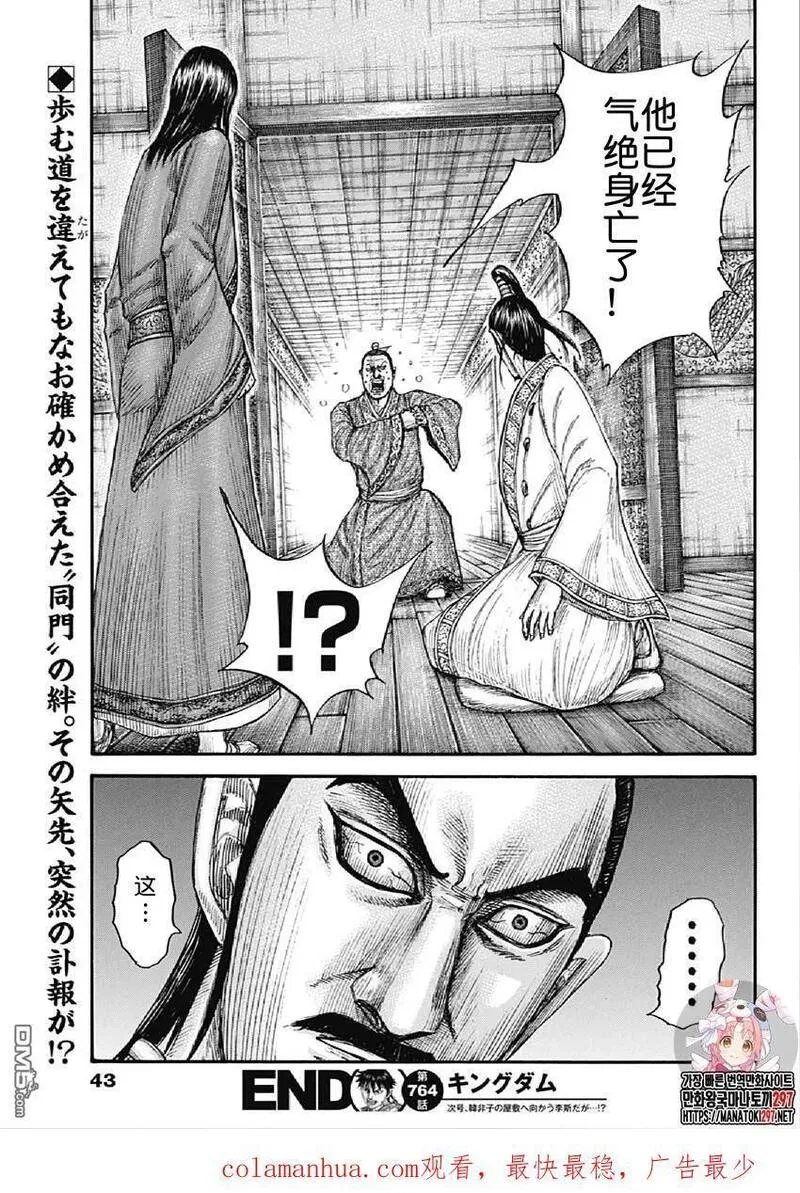 王者天下2电影在线完整免费漫画,第764话 怪物20图