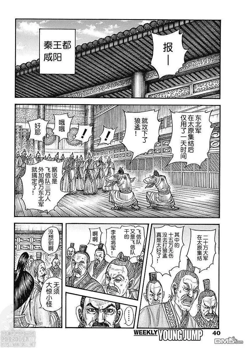 王者天下第三季免费观看漫画,第770话 试看版2图