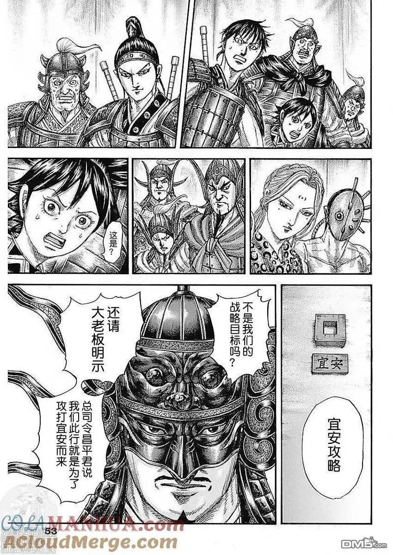 王者天下第三季免费观看漫画,第770话 试看版13图