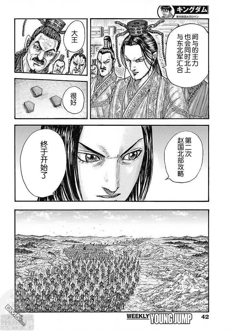 王者天下第三季免费观看漫画,第770话 试看版4图