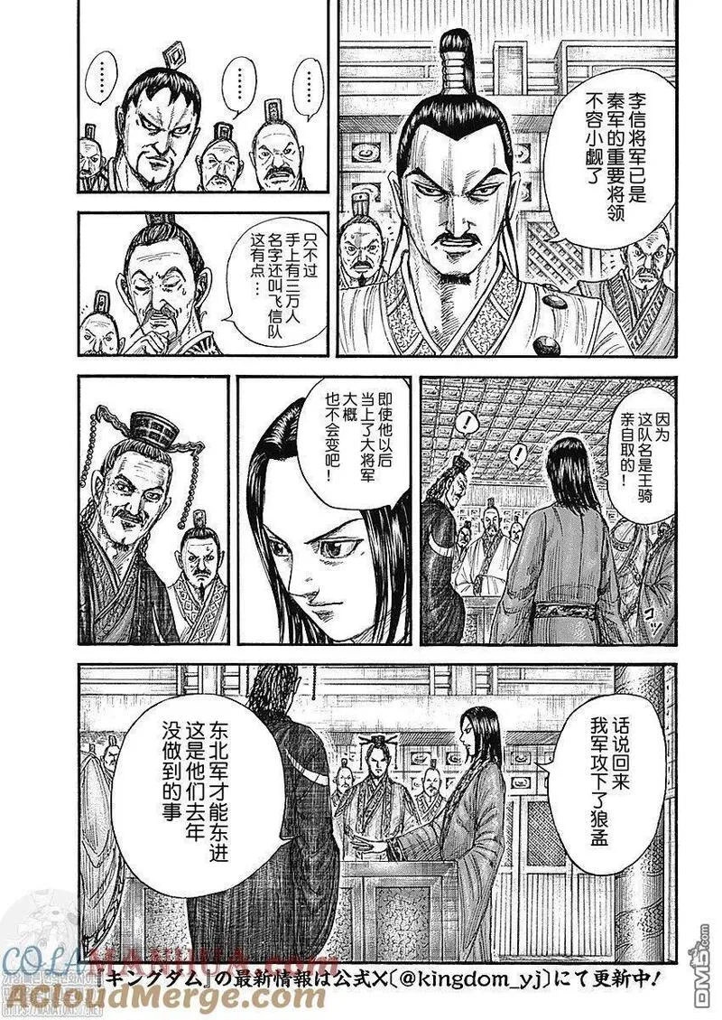 王者天下第三季免费观看漫画,第770话 试看版3图