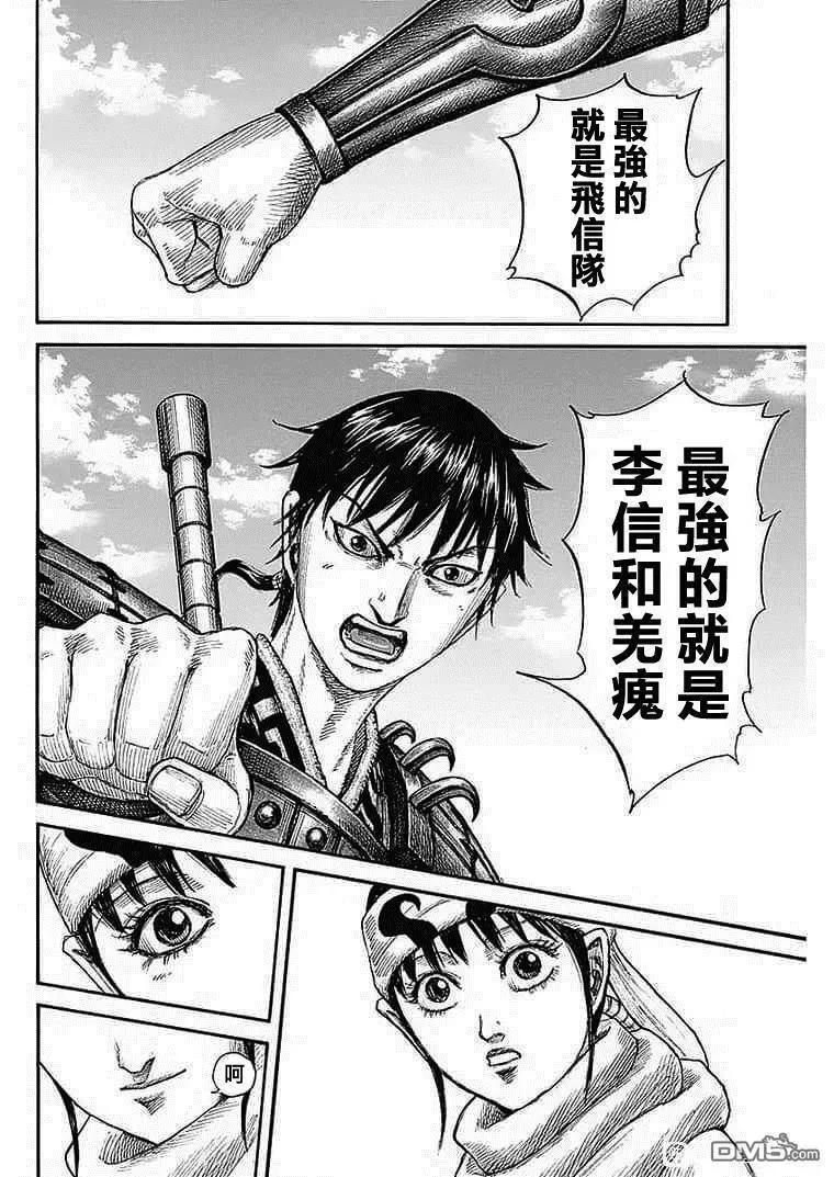 王者天下2电影在线完整免费漫画,第772话 各自的武运18图