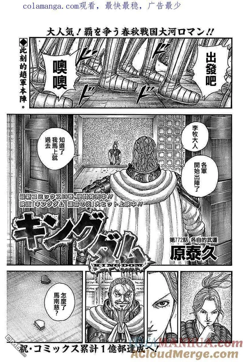 王者天下2电影在线完整免费漫画,第772话 各自的武运1图