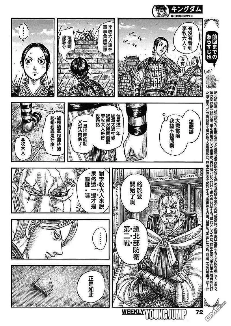 王者天下2电影在线完整免费漫画,第772话 各自的武运2图