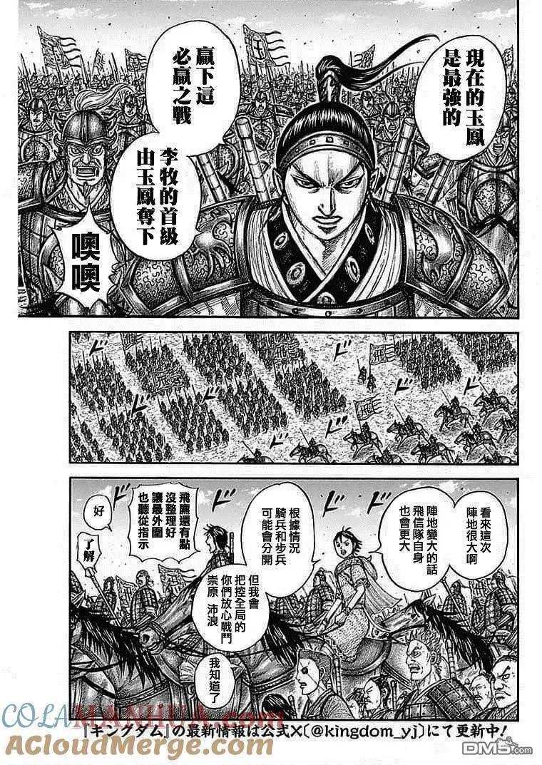 王者天下2电影在线完整免费漫画,第772话 各自的武运15图