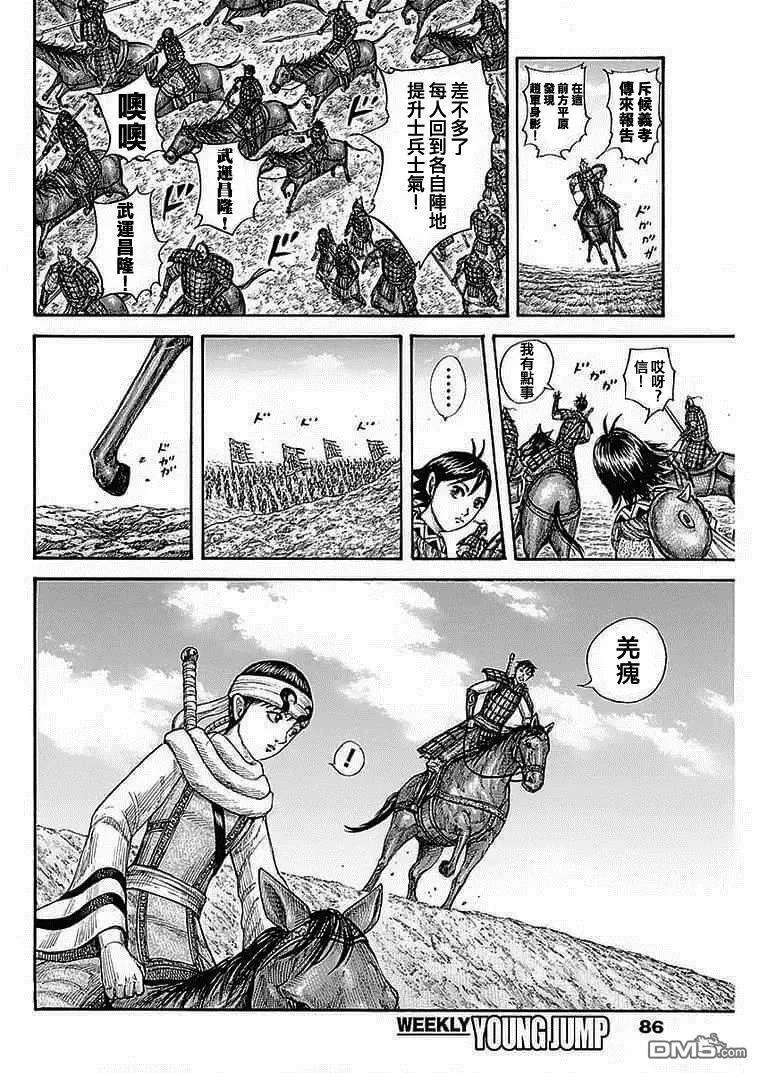 王者天下2电影在线完整免费漫画,第772话 各自的武运16图