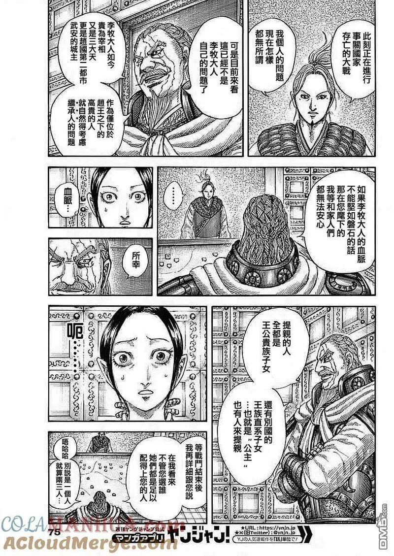 王者天下2电影在线完整免费漫画,第772话 各自的武运5图