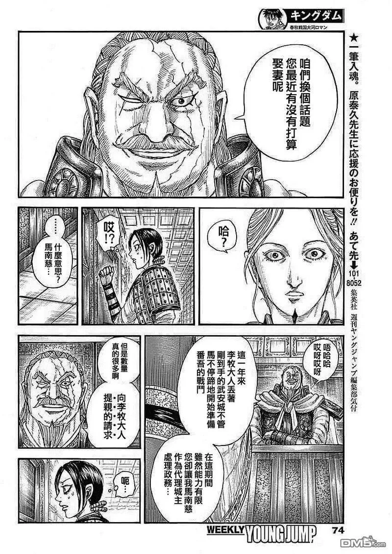 王者天下2电影在线完整免费漫画,第772话 各自的武运4图