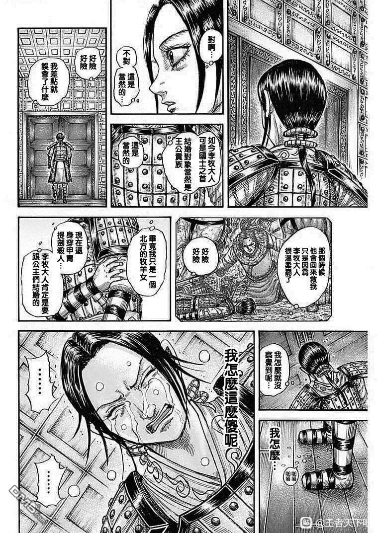 王者天下2电影在线完整免费漫画,第772话 各自的武运6图