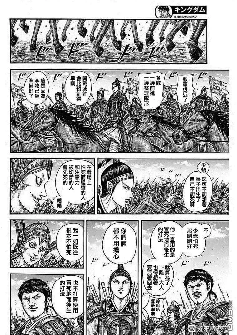 王者天下2电影在线完整免费漫画,第772话 各自的武运14图