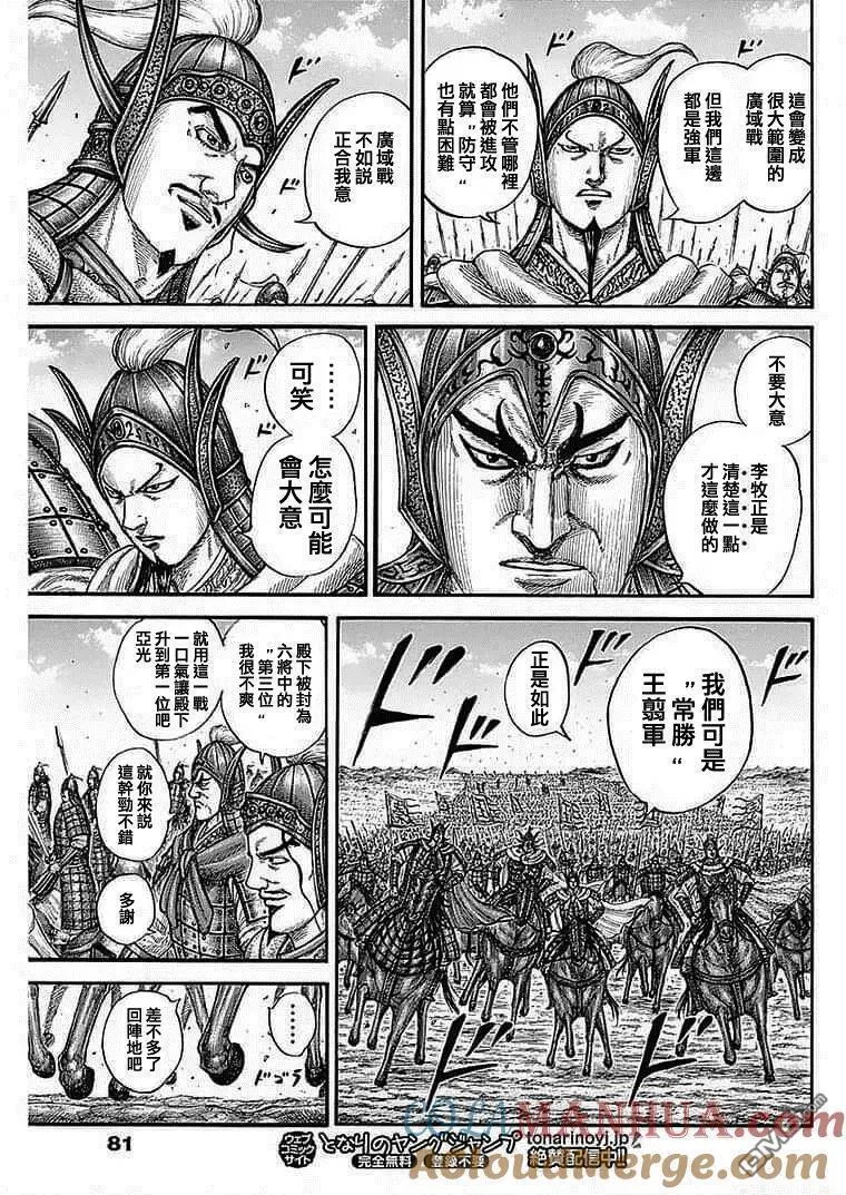 王者天下2电影在线完整免费漫画,第772话 各自的武运11图