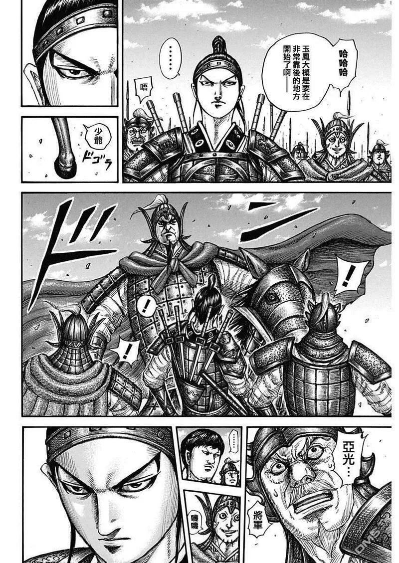 王者天下第三季免费观看漫画,第773话 开战的导火线4图