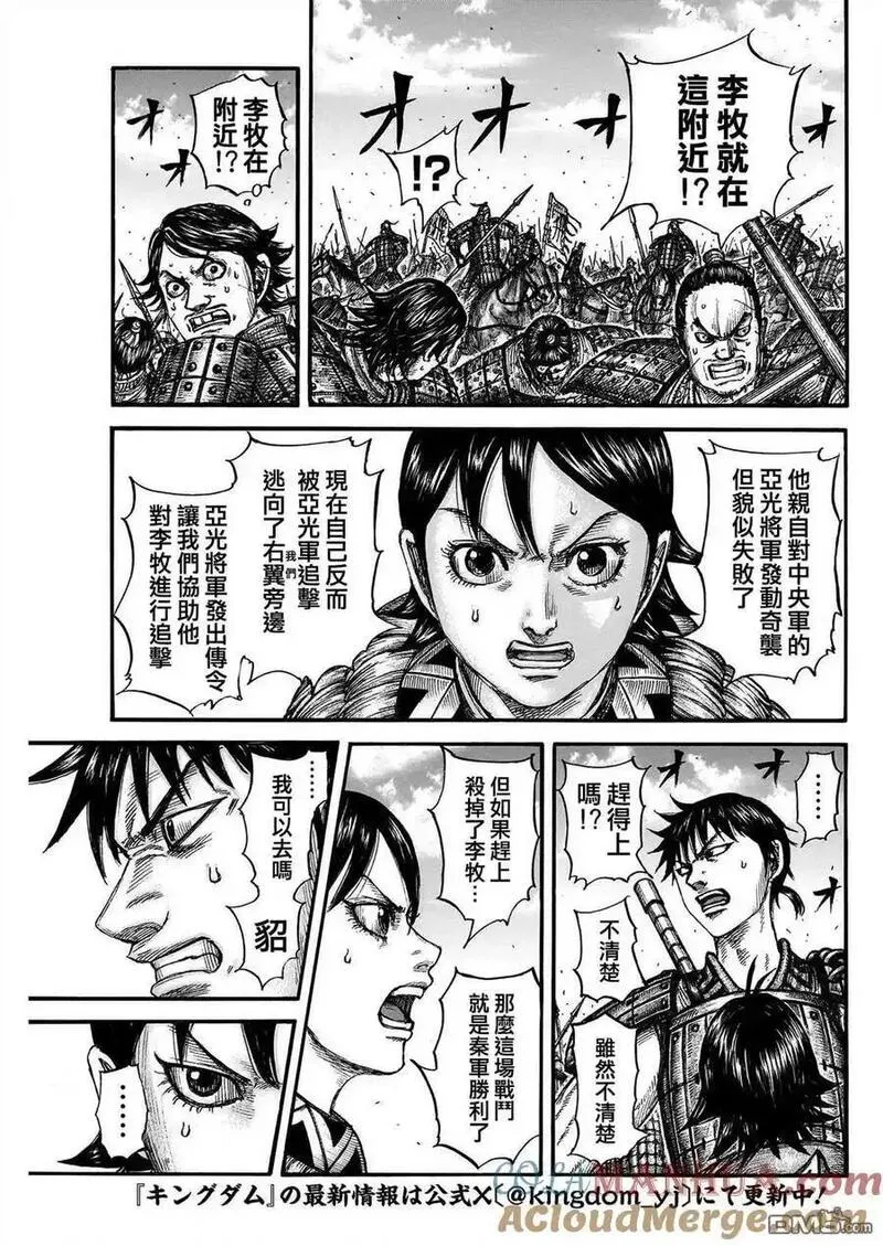 王者天下第三季免费观看漫画,第777话 挡在面前的敌人3图