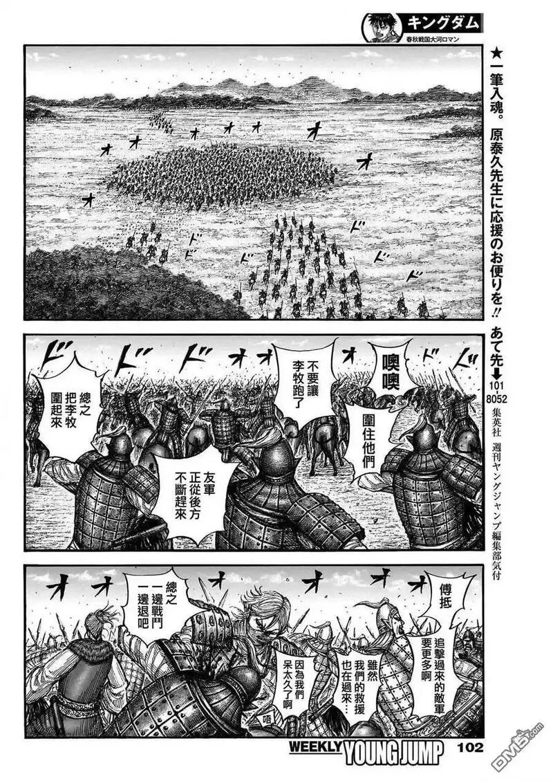 王者天下第三季免费观看漫画,第777话 挡在面前的敌人8图