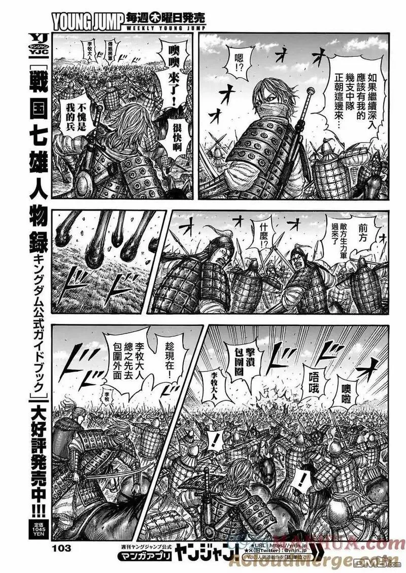 王者天下第三季免费观看漫画,第777话 挡在面前的敌人9图