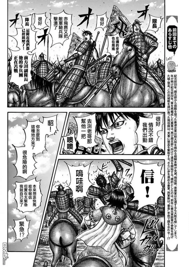 王者天下第三季免费观看漫画,第777话 挡在面前的敌人2图