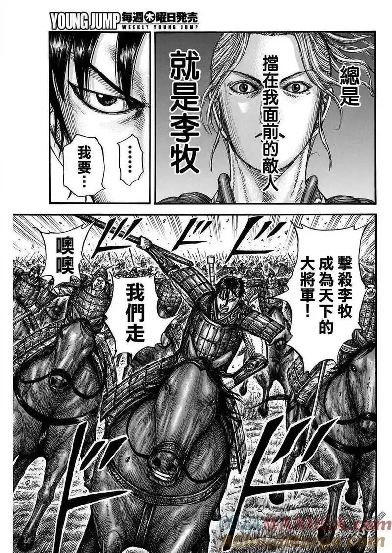 王者天下第三季免费观看漫画,第777话 挡在面前的敌人7图