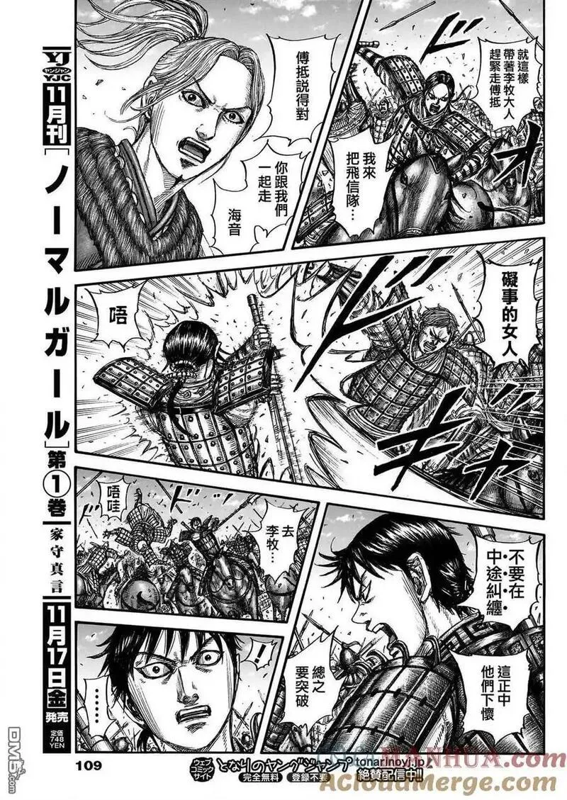 王者天下第三季免费观看漫画,第777话 挡在面前的敌人15图