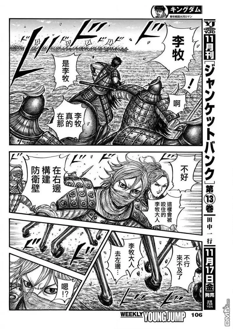 王者天下第三季免费观看漫画,第777话 挡在面前的敌人12图