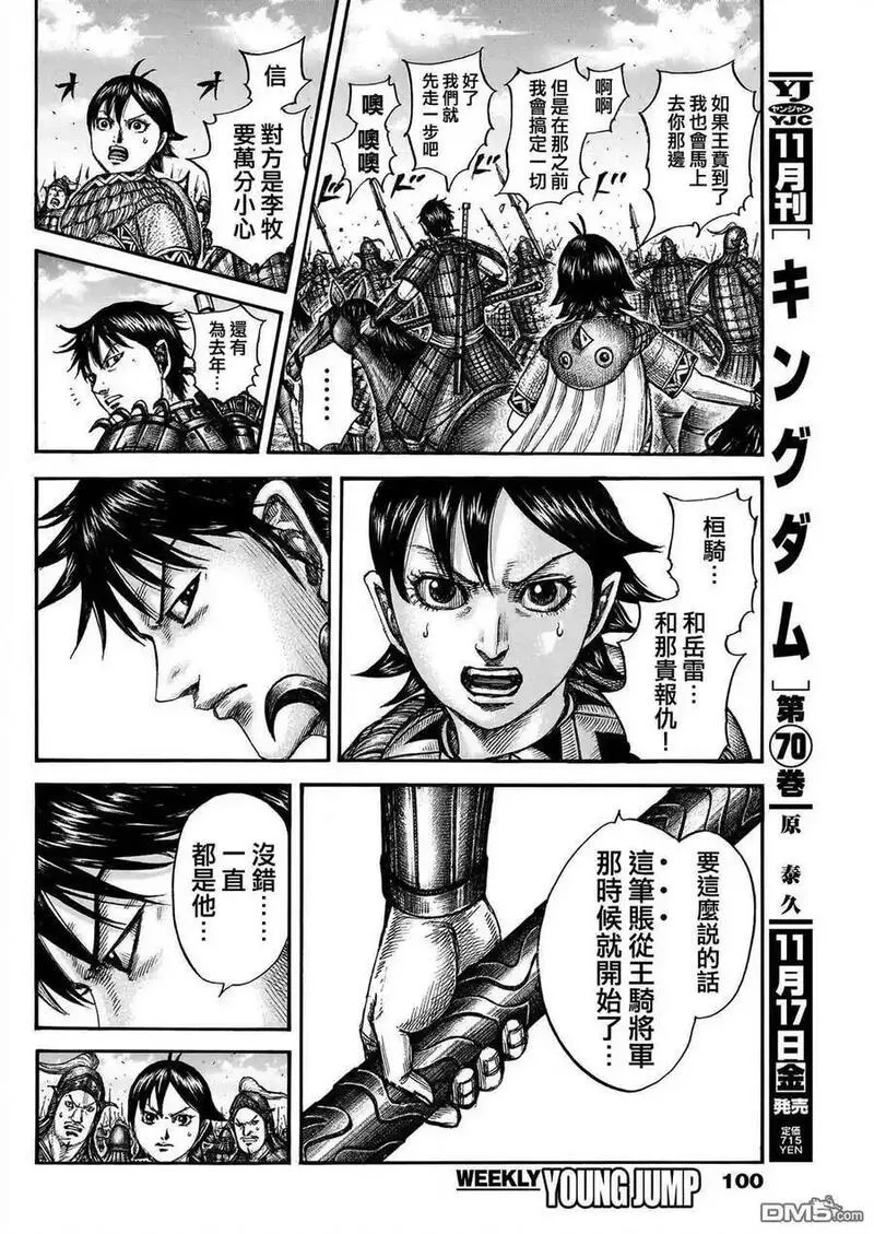 王者天下第三季免费观看漫画,第777话 挡在面前的敌人6图