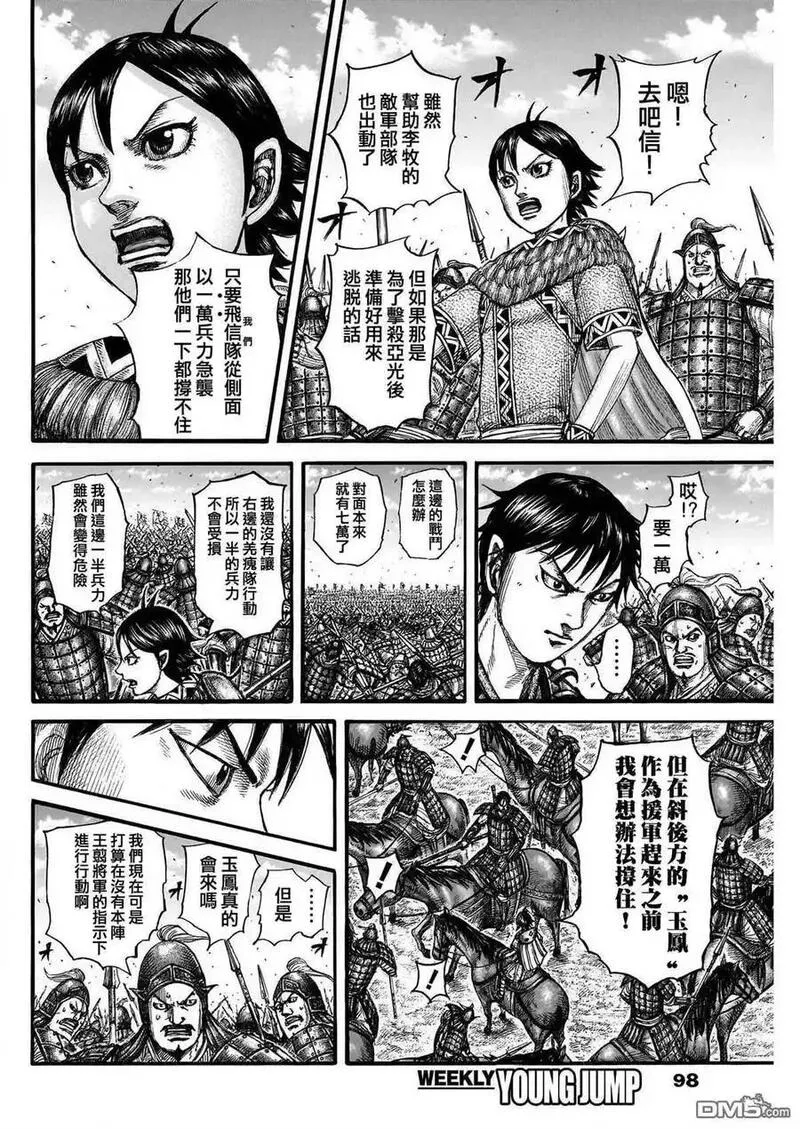 王者天下第三季免费观看漫画,第777话 挡在面前的敌人4图