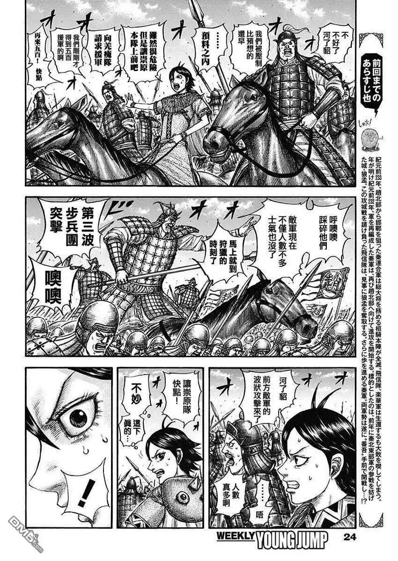 王者天下第三季免费观看漫画,第778话 违和感的原因4图