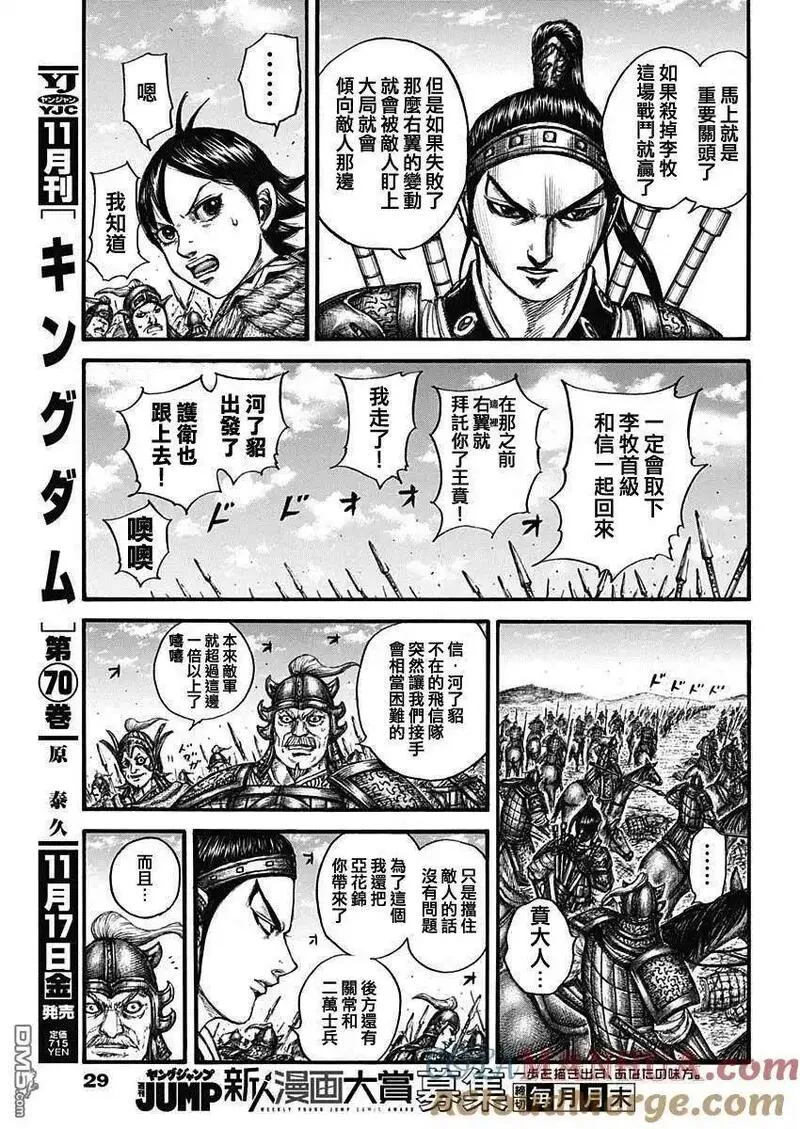 王者天下第三季免费观看漫画,第778话 违和感的原因9图