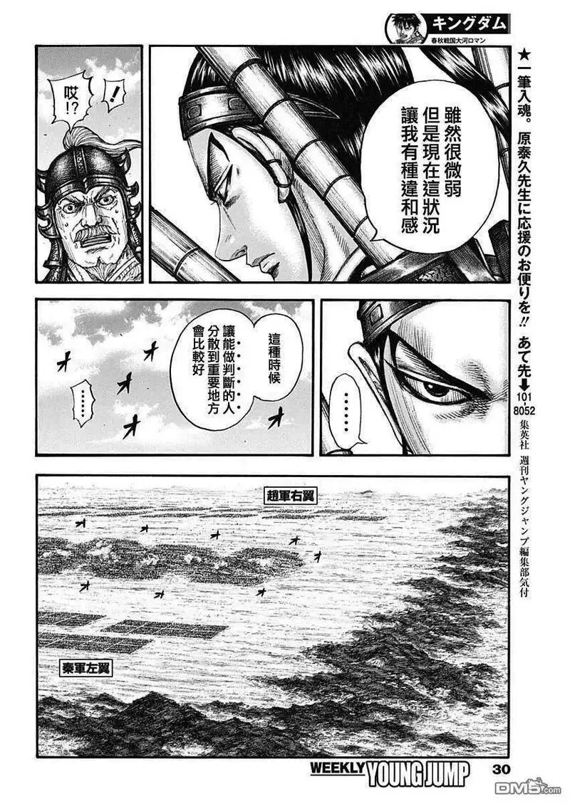 王者天下第三季免费观看漫画,第778话 违和感的原因10图