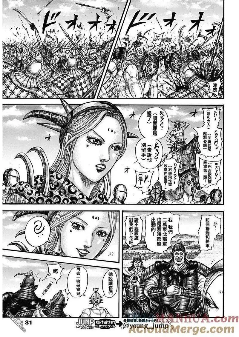 王者天下第三季免费观看漫画,第778话 违和感的原因11图