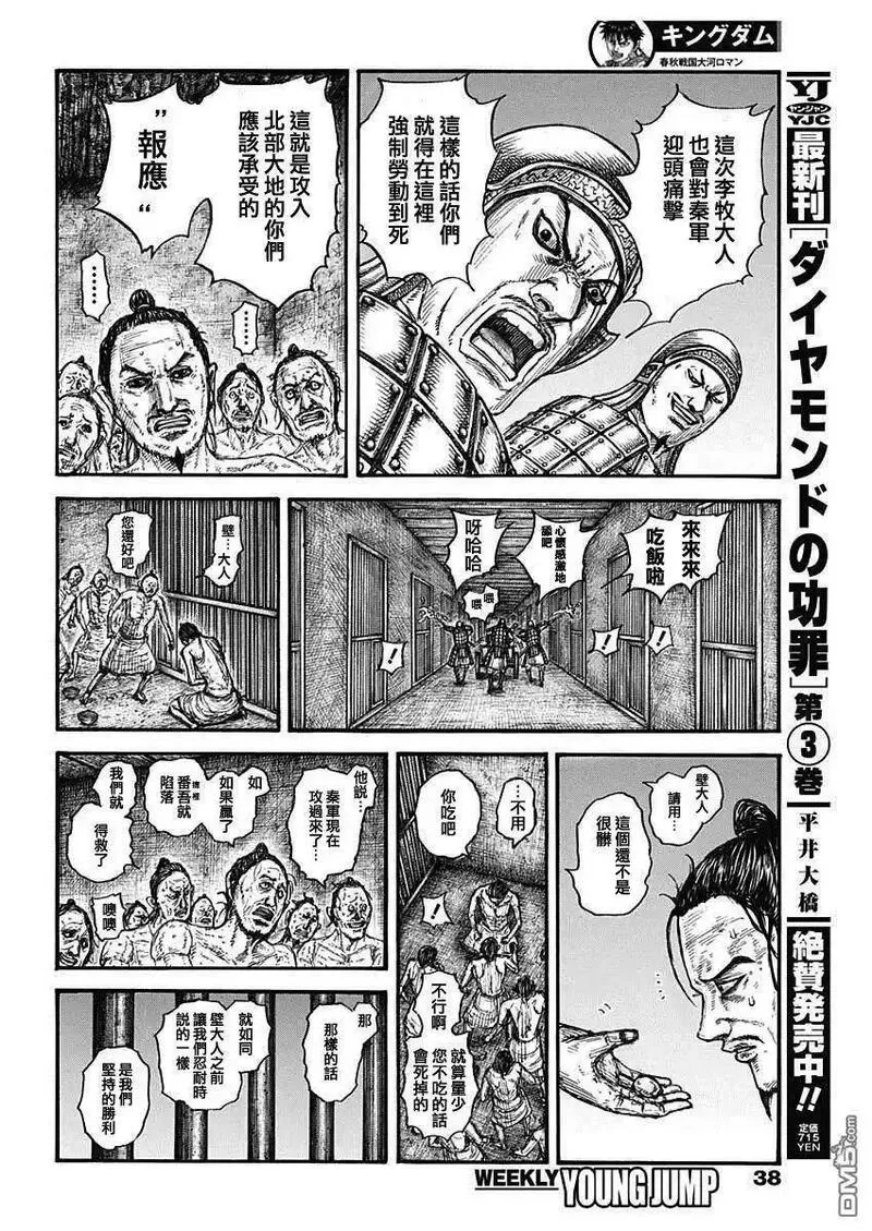 王者天下第三季免费观看漫画,第778话 违和感的原因18图